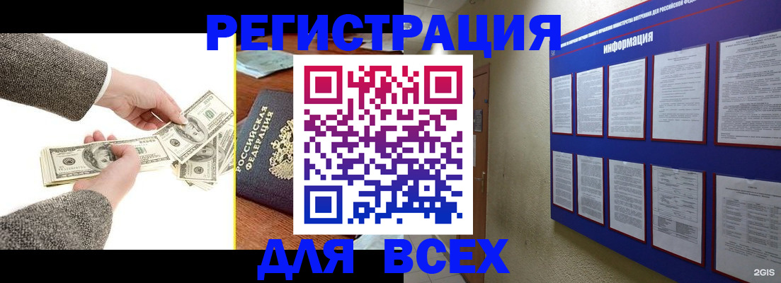 временная регистрация для всех в Железногорске