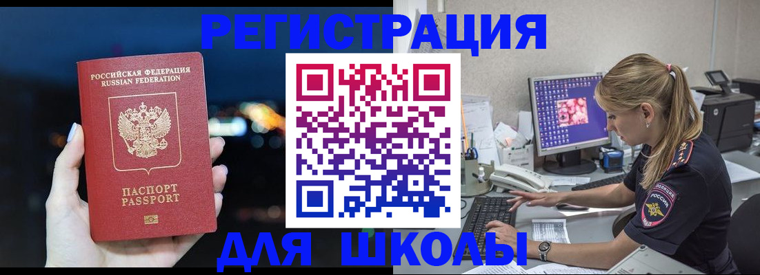 прописка штамп в Железногорске