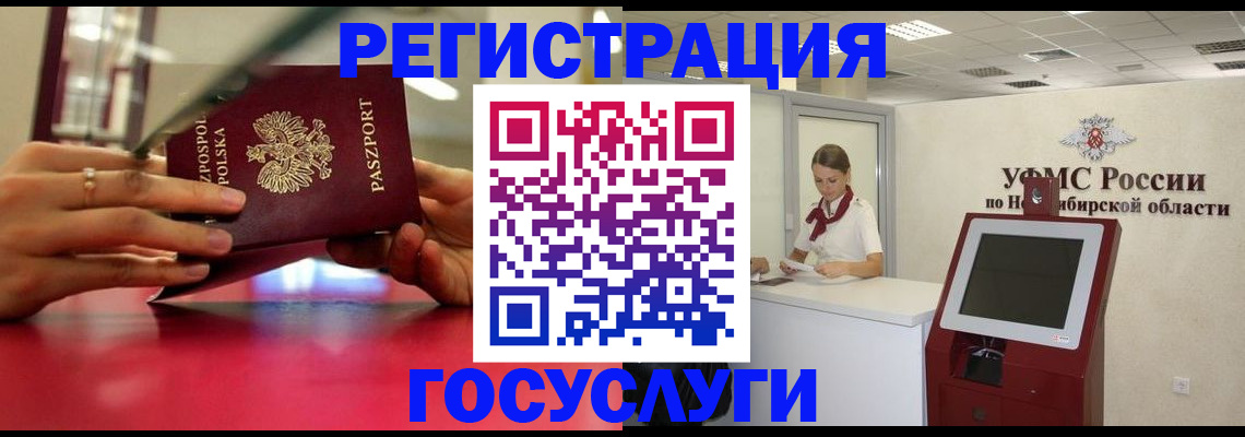 временная регистрация для школы в Железногорске