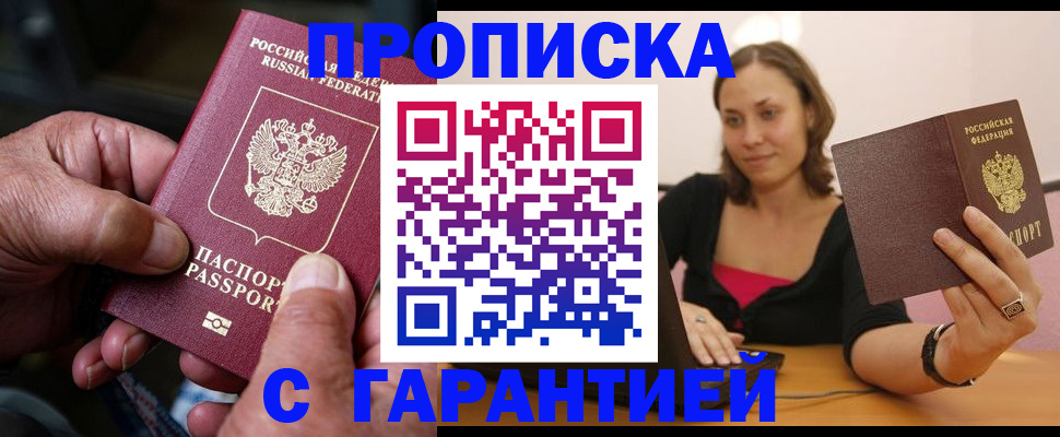временная регистрация гарантия в Железногорске