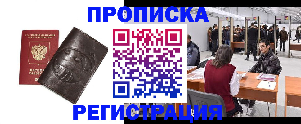 прописка гарантия в Железногорске