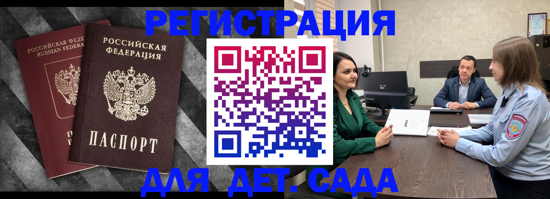 где прописаться в Железногорске