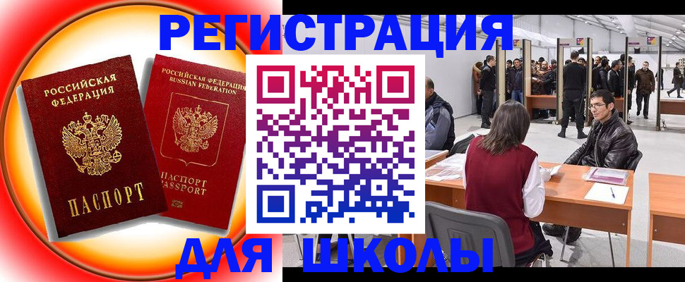 миграционный учет в Железногорске