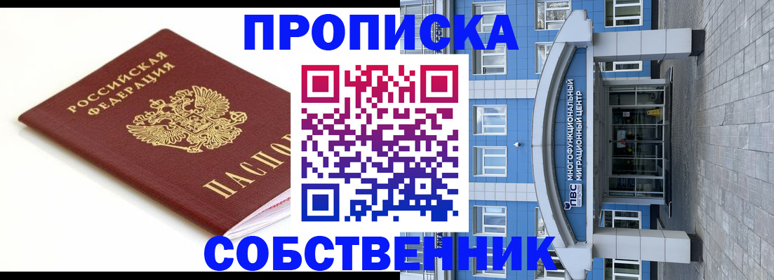 прописка ребенка в Железногорске